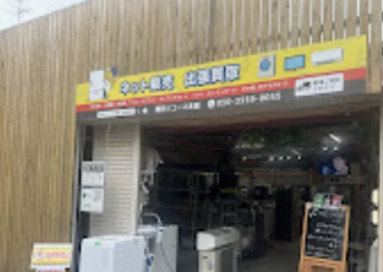 関西リユース本舗の店舗